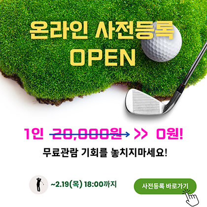 온라인 사전등록 팝업